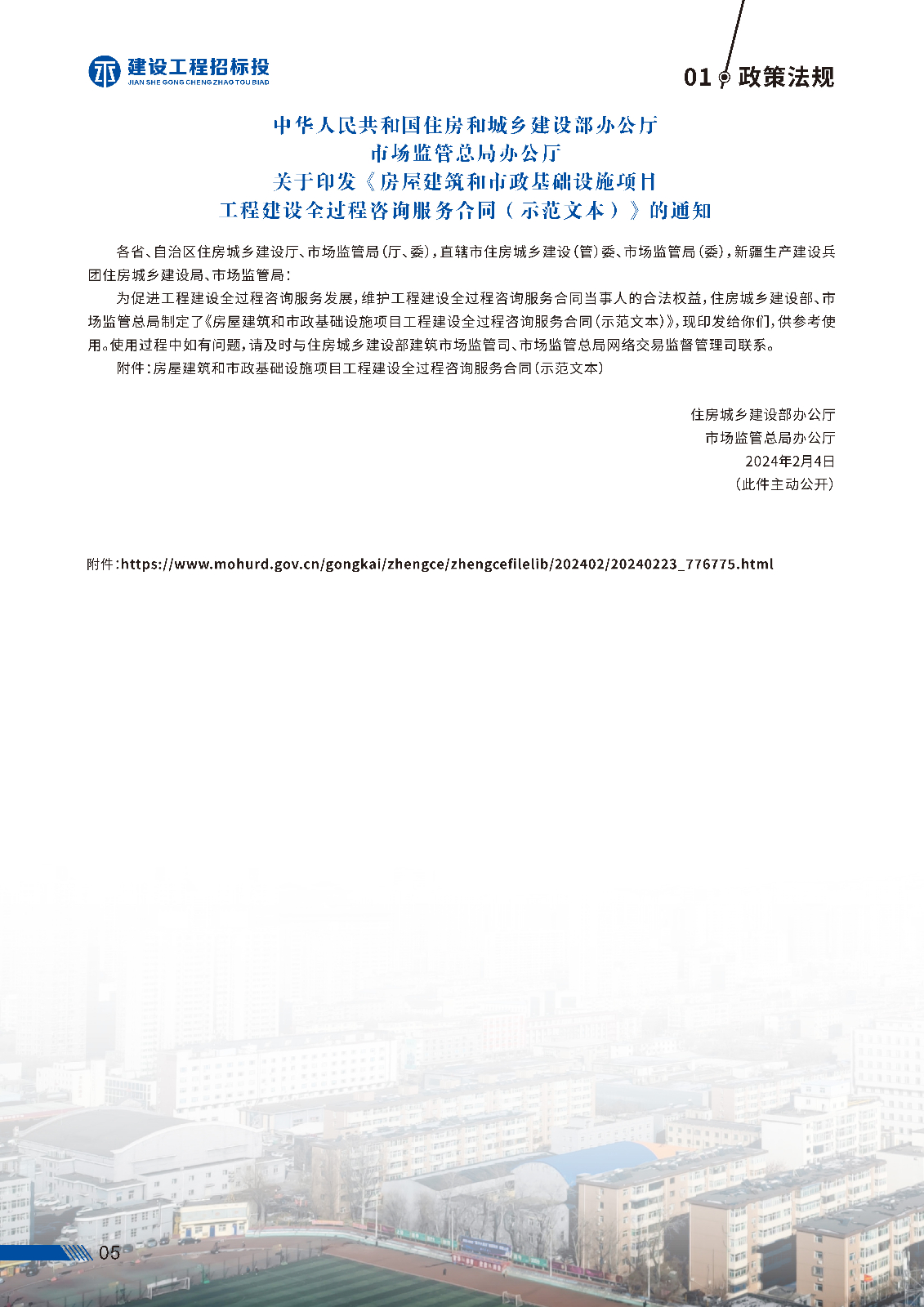 第一版 建设工程招标投_页面_08.jpg